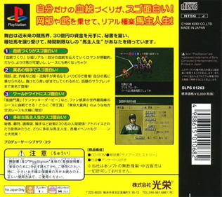 Winning Post 3 - Box - Back (Japan) - 765x680