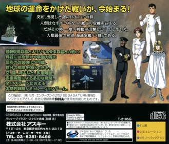 Shin Kaitei Gunkan: Koutetsu no Kodoku - Box - Back (Japan) - 1605x1370