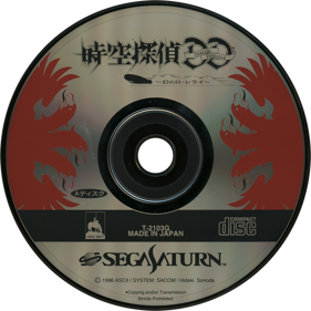 Jikuu Tantei DD: Maboroshi no Lorelei - Disc (Japan) - 1430x1430