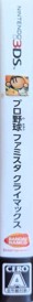 Pro Yakyuu Famista Climax - Box - Spine (Japan) - 127x1162