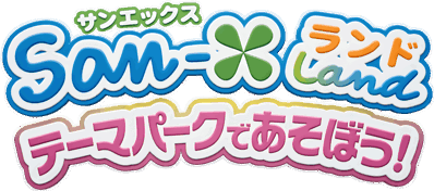 San-X Land: Theme Park de Asobou! - Clear Logo (Japan) - 4500x1990