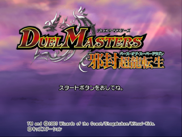 Duel Masters: Birth of Super Dragon - Screenshot - Game Title (Japan) - 597x448