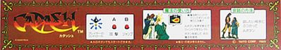 Cadash - Arcade - Controls Information (Japan) - 12115x2160