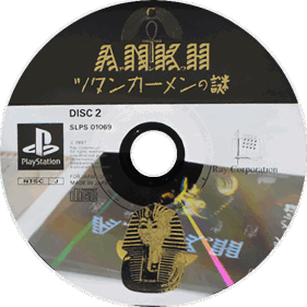 Ankh: Tutankhamen no Nazo - Disc (Japan) - 600x600