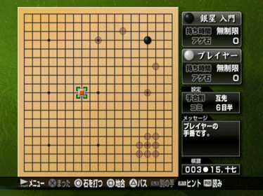 Sekai Saikyou Ginsei Igo Kouza - Screenshot - Gameplay (Japan) - 640x480