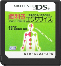 Ryoukiki Exercise: Riron no Migite to Kansei no Hidarite - Cart - Front (Japan) - 517x564