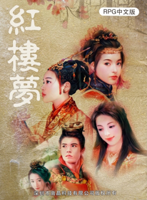 Hong Lou Meng - Box - Front - Reconstructed (China) - 1280x1744