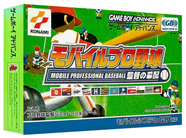 Mobile Pro Yakyuu: Kantoku no Saihai - Box - 3D (Japan) - 1327x989