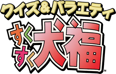 Quiz & Variety Sukusuku Inufuku - Clear Logo (Japan) - 1186x759