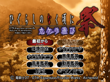Higurashi no Naku Koro ni Matsuri: Kakera Asobi - Screenshot - Game Title (Japan) - 597x448