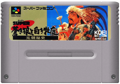 Genghis Khan II: Clan of the Gray Wolf - Cart - Front (Japan) - 600x420