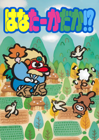 Hana Taaka Daka!? - Fanart - Box - Front (Japan) - 1800x2550
