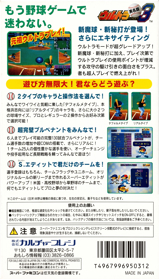 Ultra Baseball Jitsumei Ban 3 - Box - Back (Japan) - 1439x2528