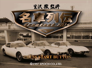 Meisha Retsuden: Greatest 70's - Screenshot - Game Title (Japan) - 640x480