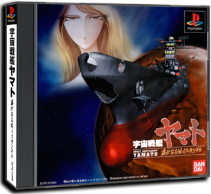 Space Battleship Yamato Distant Iskandar - Box - 3D (Japan) - 1055x968