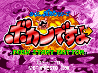 Time Bokan Series: Bokan Desuyo - Screenshot - Game Title (Japan) - 640x480