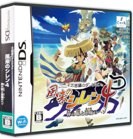 Fushigi no Dungeon Fuurai no Shiren 4: Kami no Hitomi to Akuma no Heso - Box - 3D (Japan) - 575x598