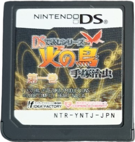 DS de Yomu Series: Tezuka Osamu: Hi no Tori: Daiikkan - Cart - Front (Japan) - 380x398