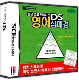 Deutgo Sseugo Chinhaejineun: DS Yeongeo Sammaegyeong - Box - 3D (Korea) - 900x911