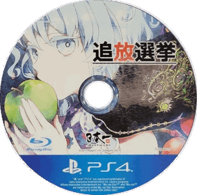 Tsuihou Senkyo - Disc (Japan) - 707x700