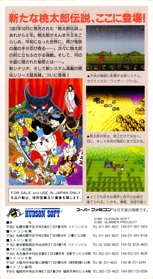 Shin Momotarou Densetsu - Box - Back (Japan) - 1217x2223