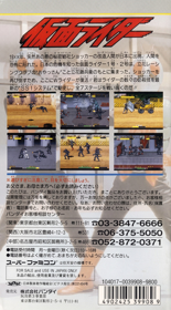 Kamen Rider: Kyoufu! Fukkatsu no Shokkaa Gundan!! - Box - Back (Japan) - 1515x2734
