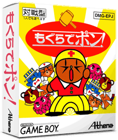 Mogura de Pon! - Box - 3D (Japan) - 837x998
