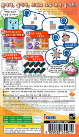 Puzzle Guzzle - Box - Back (Korea) - 570x989