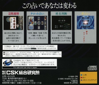 Sento Monogatari Sono I - Box - Back (Japan) - 1611x1370