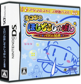 Milon no Hoshizora Shabon: Puzzle Kumikyoku - Box - 3D (Japan) - 575x598