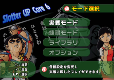 Slotter Up Core 6: Bakuenda! Kyojin no Hoshi II - Screenshot - Game Select (Japan) - 640x448
