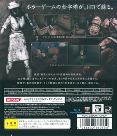 Silent Hill: HD Collection - Box - Back (Japan) - 1500x1740