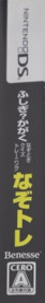 Fushigi Kagaku: Nazotoki Quiz Training: Nazotore - Box - Spine (Japan) - 99x653