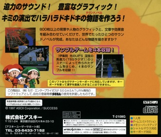 Sound Novel Tkool 2 - Box - Back (Japan) - 1610x1370
