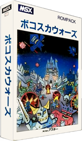 Bokosuka Wars - Box - 3D (Japan) - 315x540