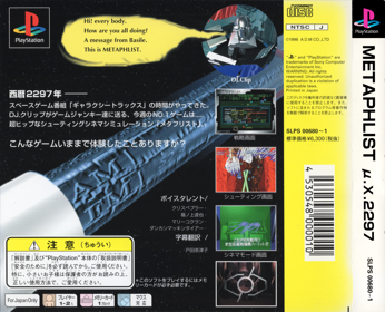 Meta-Ph-List: Gamma X 2297 - Box - Back (Japan) - 2000x1620