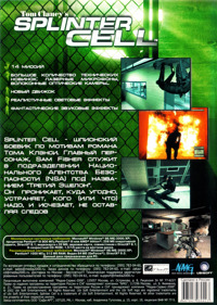 Splinter Cell: Stealth Action Redefined - Box - Back (Russia) - 1540x2160