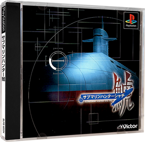 Submarine Commander - Box - 3D (Japan) - 984x964