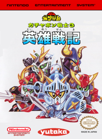 SD Gundam: Gachapon Senshi 3: Eiyuu Senki - Fanart - Box - Front (World) - 1280x1744
