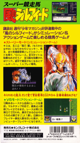 Super Kyousouba: Kaze no Sylphid - Box - Back (Japan) - 1536x2750
