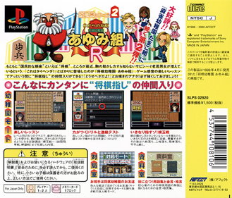 0 Kara no Shogi - Shogi Youchien Ayumi-Gumi R - Box - Back (Japan) - 600x512
