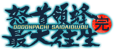 DoDonPachi SaiDaiOuJou - Clear Logo (World) - 1500x645