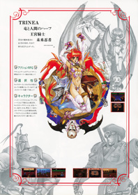 Trinea - Advertisement Flyer - Back (Japan) - 2481x3509