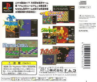 Namco Museum Vol. 5 - Box - Back (Japan) - 1623x1379