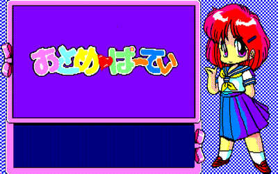 Otome Party - Screenshot - Game Title (Japan) - 640x400