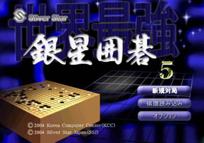 Sekai Saikyou Ginsei Igo 5 - Screenshot - Game Title (Japan) - 640x448