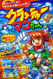 Crusher Makochan - Box - Front (World) - 1024x1536