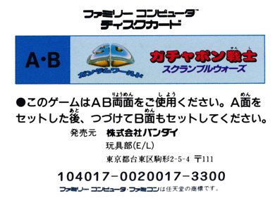 SD Gundam World: Gachapon Senshi: Scramble Wars - Box - Back (Japan) - 1852x1310