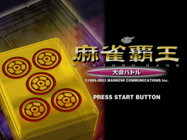 Mahjong Haou: Taikai Battle - Screenshot - Game Title (Japan) - 640x480