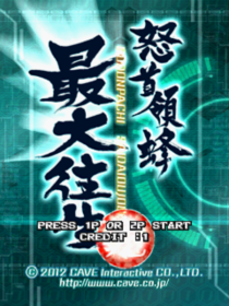 DoDonPachi SaiDaiOuJou - Screenshot - Game Title (Japan) - 240x320